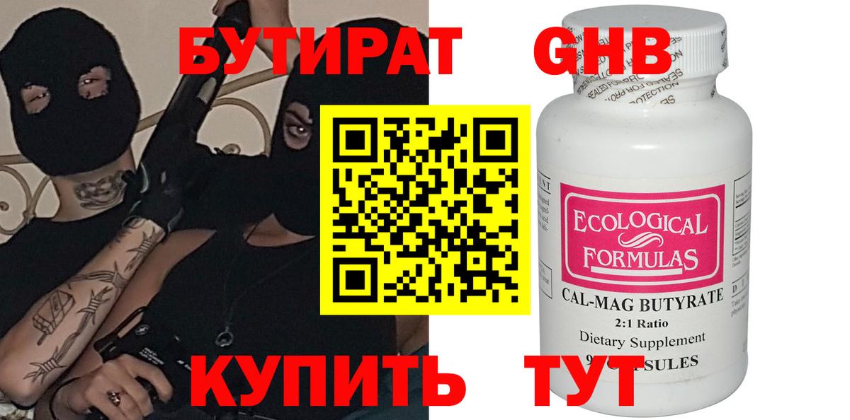Екатеринбург  БУТИРАТ  Вход с VPN  БУТИРАТ оксибутират 