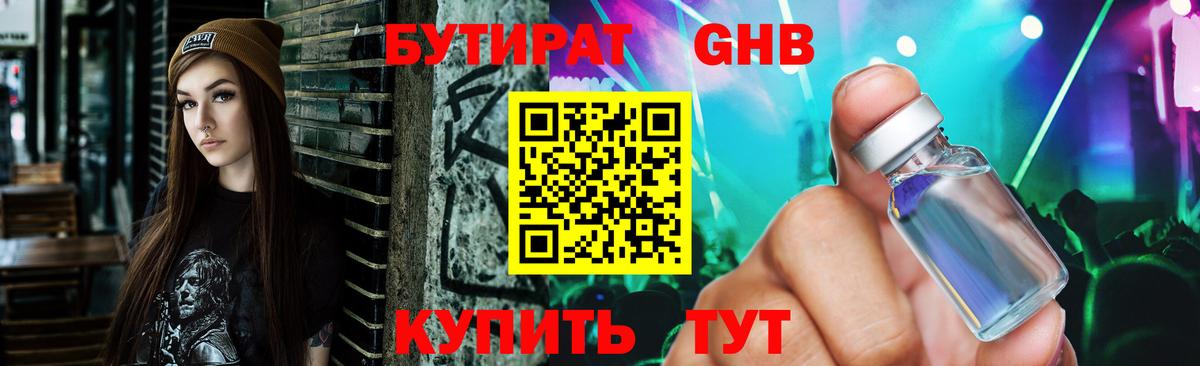 Бутират 1.4BDO Екатеринбург