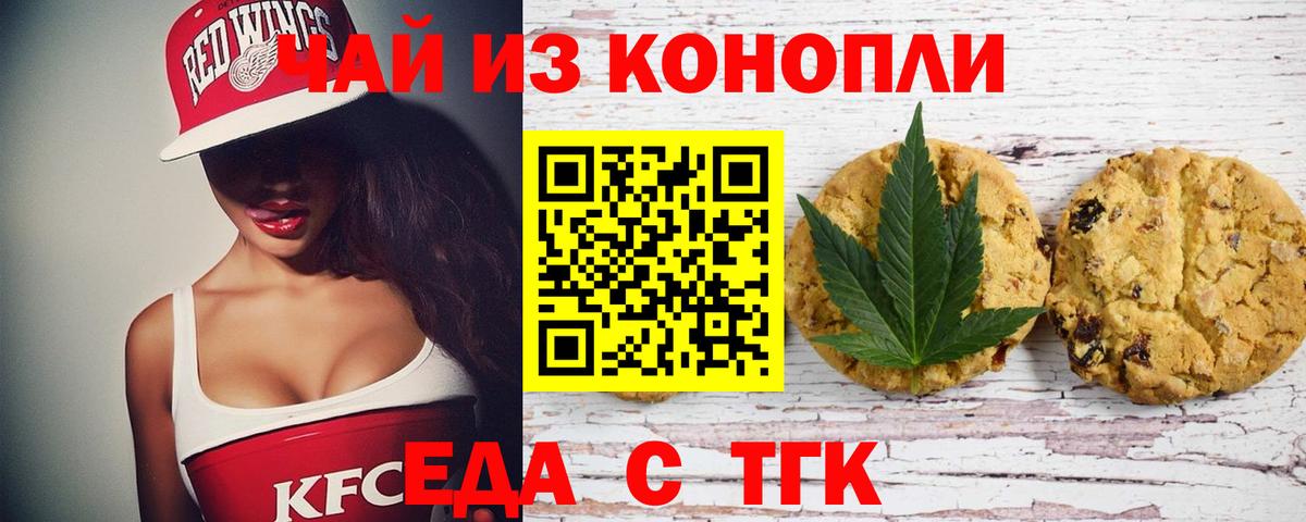 Печенье с ТГК марихуана  Вход с VPN  Екатеринбург 