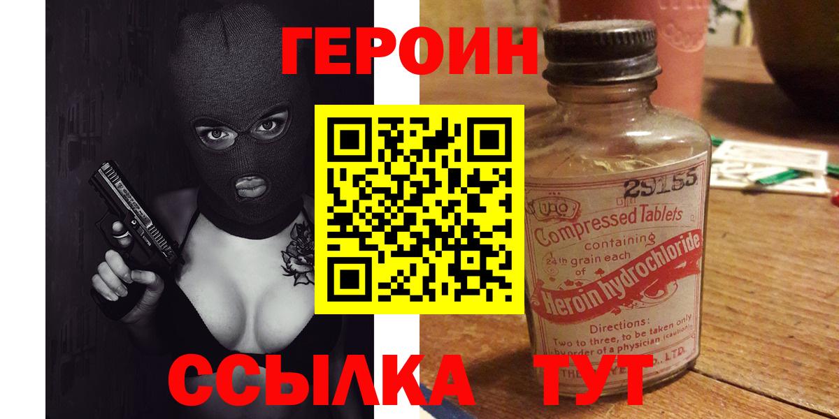 Героин  ГЕРОИН гречка  Вход с VPN  Екатеринбург 
